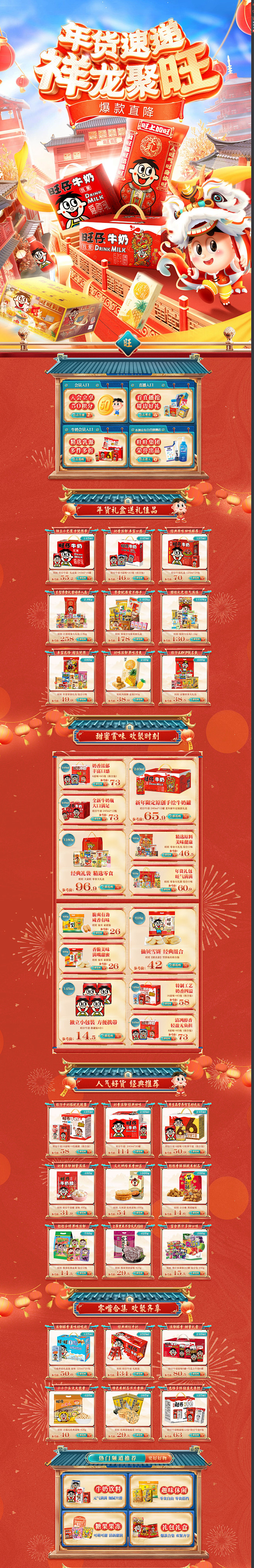 旺旺京东自营旗舰店