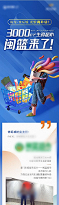 房地产超市入驻长图-源文件
