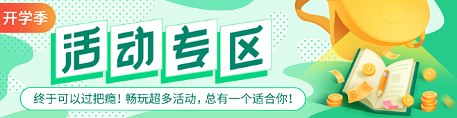 活动专区banner