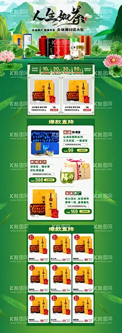 清新风花茶首页茶叶菊花茶叶首页  - 源文件下载【酷图网】促销,节日,活动,海报,广告,平面设计,庆典,背景,茶,网页,