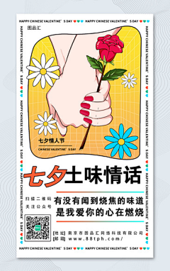 图品汇优质素材网采集到七夕情人节海报免费下载