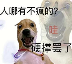 打工人发疯表情包 ​​​
