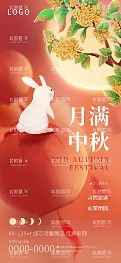 月满中秋  - 源文件下载【酷图网】中秋节海报,中秋背景,中秋晚会,中秋贺卡,中秋展板,月满中秋,中秋佳节,欢度中秋,中秋促销,中秋情,中秋礼,中秋广告,中秋素材,中秋展架,中秋单页,中秋易拉宝,中秋活动,中秋宣传单,中秋节单页,中秋dm,中秋主题,淘宝中秋,中秋淘宝,中秋传单,中秋吊旗,中秋设计,月圆中秋