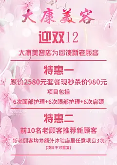 美容店单页  - 源文件下载【酷图网】美容海报,美容美体海报,美容宣传海报,美容,美体,保养,健康,养生,女人,呵护,滋润,滋养,感恩回馈,美容展板,美容清洁,海报,清新美容,促销活动,养生会馆,会员,瘦身,瑜伽,健身,美甲,美睫,美容喷绘,洗浴中心,美丽,容颜,写真,SPA,推拿,按摩,医美,美白,护理,价格表,活动,促销,美容养生,