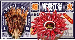 宵夜江湖人间烟火烧烤撸串海报