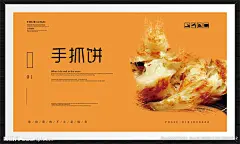 手抓饼海报 台湾手抓饼 手抓饼美食 手抓饼小吃 手抓饼特色 手抓饼早点 手抓饼展板 手抓饼快餐 手抓饼标志 手抓饼加盟 手抓饼开业 手抓饼传单 手抓饼图片 手抓饼成都 手抓饼艺术字 手抓饼重庆 手抓饼广州 手抓饼煎饼 手抓饼鸡蛋饼 手抓饼上海 手抓饼风味 手抓饼门头 手抓饼招牌 手抓饼包装 美食