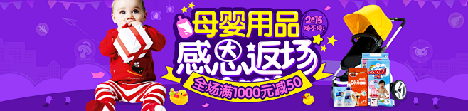 1118返场-母婴用品2015