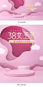 38女王节海报,38女王节banner,38妇女节海报,38妇女节banner,38节海报,38节banner,珠宝海报,化妆品海报,美妆海报,粉色背景,母亲节海报,C4D海报,母婴海报,童鞋海报,