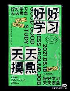 陆艺辰采集到文案海报