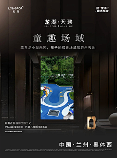半风°采集到丶龙湖广告