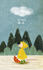二十四节气之雨水。—兔小姐系列插画