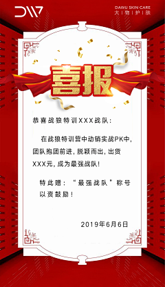 修图喵采集到喜报