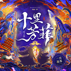 光源酱采集到光源●喜马拉雅方图
