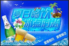 夏日畅饮冰点时尚海报