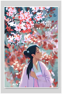 粉紫色小仙女手绘霜降节气海报插画