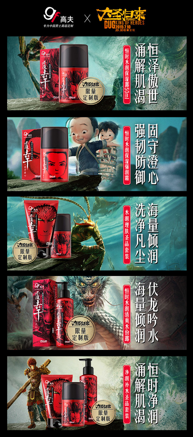 高夫官方旗舰店 #限量# #预售# #定制# #满赠# #大圣归来# #新品#