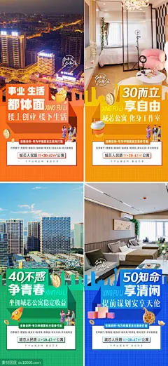 公寓商铺实景海报商业准现房升值-志设网-zs9.com