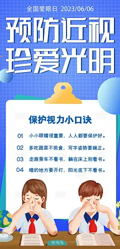 预防近视海报-源文件分享-ywjfx.cn