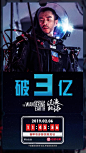猫眼电影-流浪地球3亿-《流浪地球》品牌借势海报