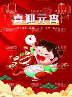 喜迎元宵  - 源文件下载【酷图网】2022元宵节,元宵,闹元宵,元宵拱门,元宵门头,元宵门楼,元宵布置,元宵快乐,元宵节灯会,元宵佳节,元宵灯会,猜灯谜,元宵节海报,欢度元宵,元宵花灯,元宵节快乐,元宵晚会,元宵节背景,春节联欢晚会,元宵节舞台,元宵节广告,元宵节元素,迎新晚会,元宵节门楼,虎年宵节,虎年元宵节,中国元宵节,