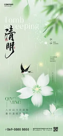 清明节海报