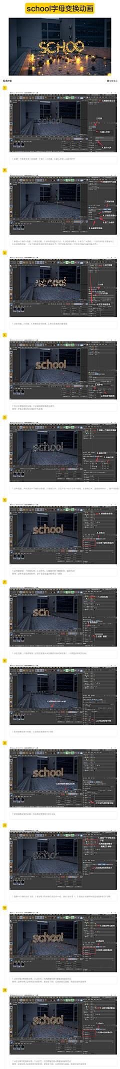 俊哥3Dmax采集到C4D-动画笔记