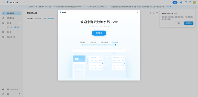 云效 Flow · 企业级研发交付流水线