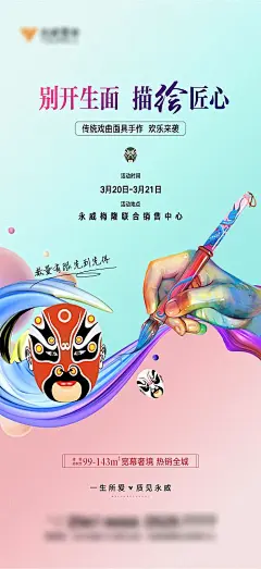 【源文件下载】 海报 房地产  活动 绘画 脸谱 面具 442116