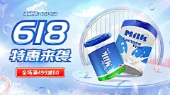 618母婴奶粉海报banner