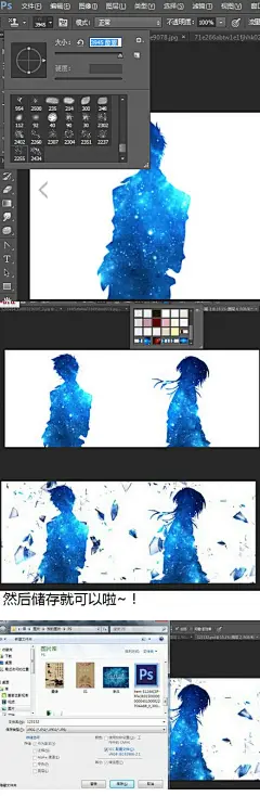 PS设计人物蓝色动漫星空签子效果_PS入门教程_三联