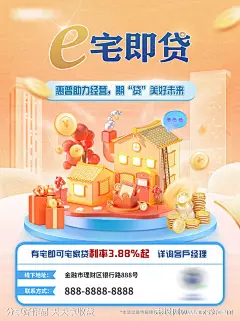 银行信贷理财产品海报-源文件-志设网-zs9.com