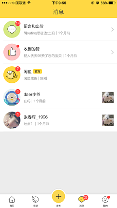 Yeah_叶子采集到APP 消息中心