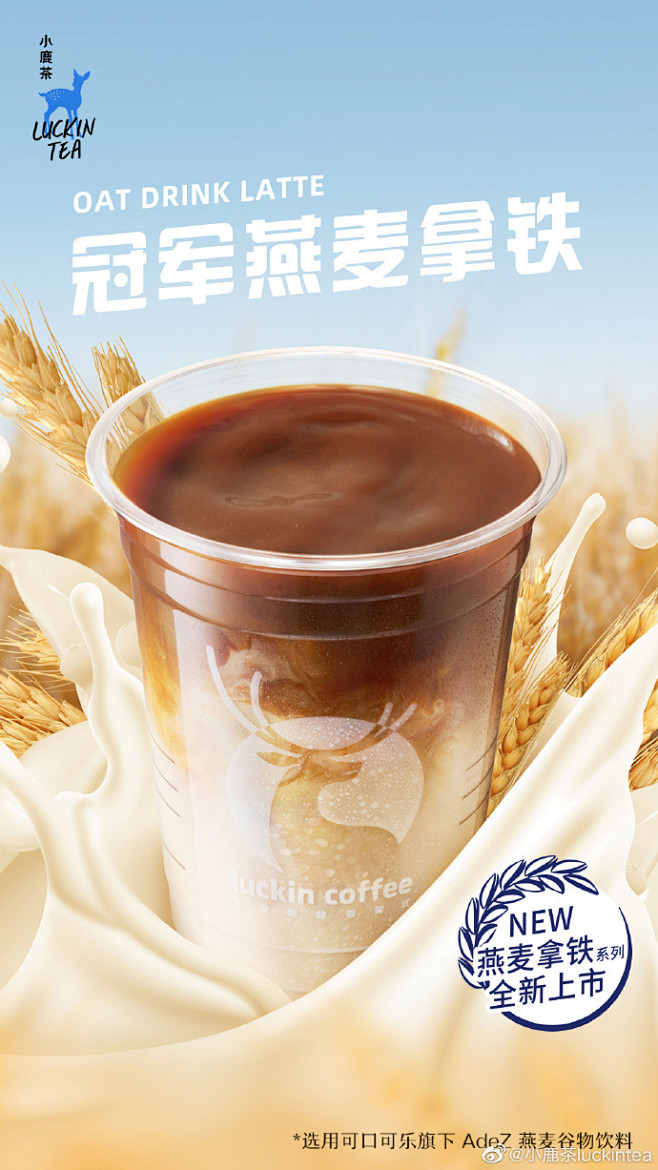【小鹿请客】luckin【燕麦拿铁】系列正式登陆全国门店辣~集齐5⃣️款风味，再也不怕乳糖不耐‼️关 卷花，请10位小伙伴尝鲜~ 0乳糖 ...