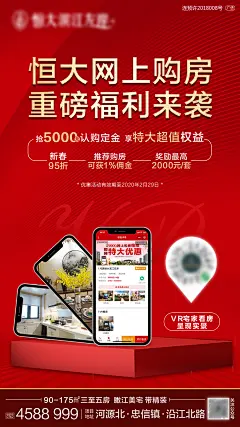 地产VR线上看房移动端海报-设计素材-shejisc.cn