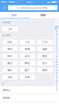 航空 UI设计 app 手机 界面 机票