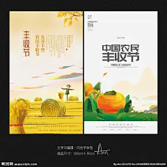 中国农民丰收节 丰收节 2020年 第三届 中国 农民丰收节 活动主题 宣传 海报 展板 庆丰收 迎小康 丰收节展板 丰收节宣传栏 丰收节海报 丰收节宣传 丰收节背景 第3届丰收节 2020农民丰收 丰收节活动 2020丰收节 2020年丰收节 丰收 丰收展板 丰收海报 丰收背景 丰收节口号 农业海报 农业展板 设计 广告设计 展板模板