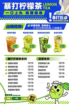 源文件下载【柠檬茶菜牌海报】编号：74470032263689066
