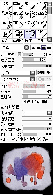 美人一笑采集到sai笔刷