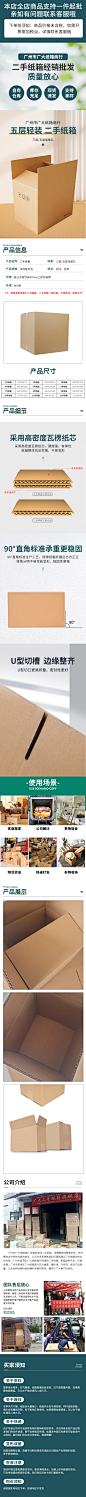 二手纸箱详情