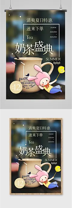 奶茶盛典奶茶店海报