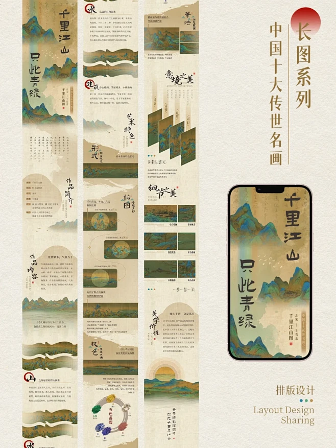 古风长图排版设计之壹 - 小红书-花瓣网