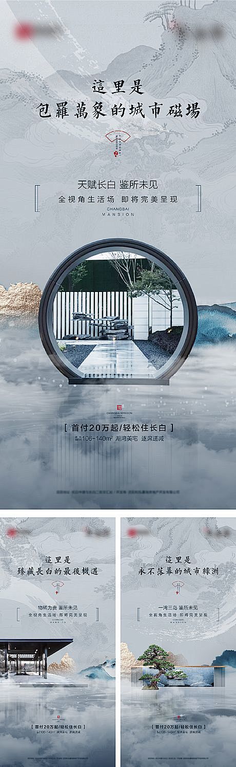 【源文件下载】 海报 地产 新中式 价值...