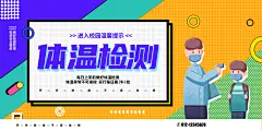 坚持体温检测防疫宣传展板