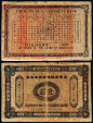 光绪三十三年（1907年）江西官银钱总号壹圆