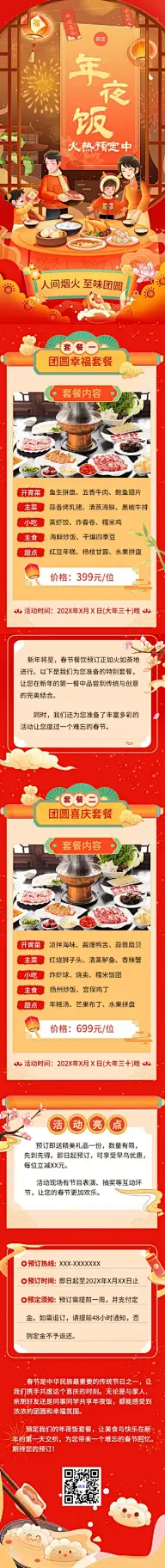 春节年夜饭预订餐饮门店节日营销文章长图