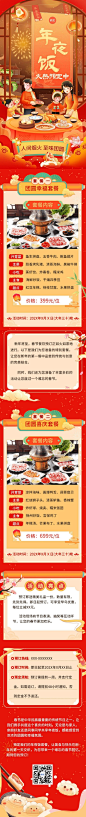 春节年夜饭预订餐饮门店节日营销文章长图