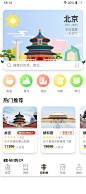 旅游APP,UI设计，海报，平面，微商，排版，无线端推广，促销活动