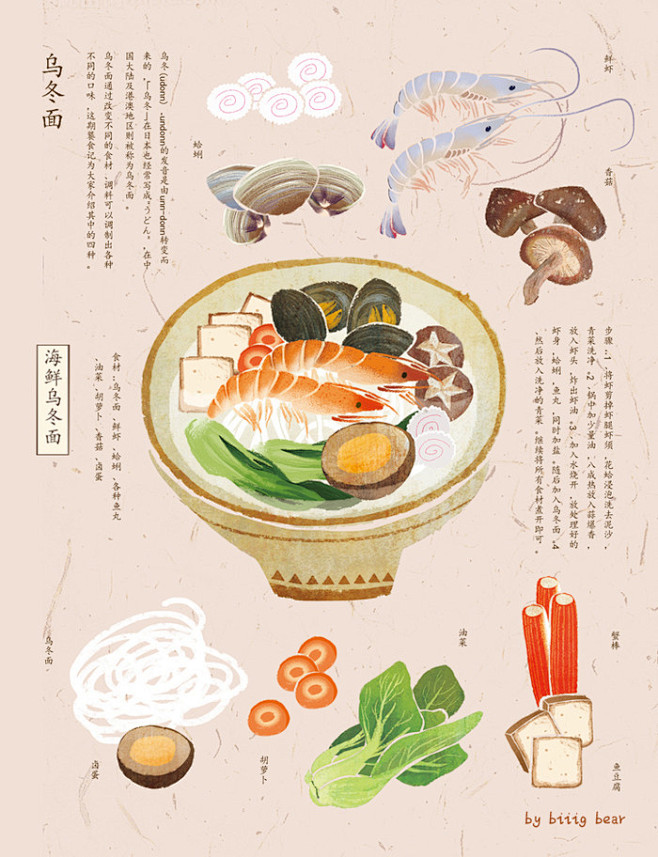 海鲜乌冬面