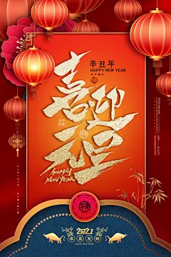 红金色高级感简约大气喜迎元旦海报