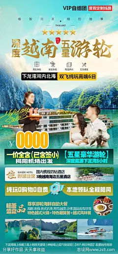 越南旅游海报-源文件-志设网-zs9.com
